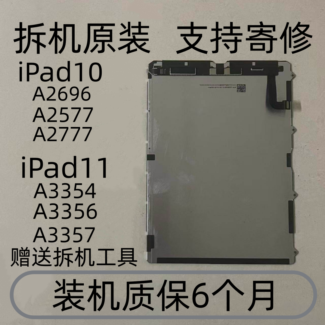 拆机原装iPadpro10代11代内外屏幕A2777A2757A3354A2696屏幕总成