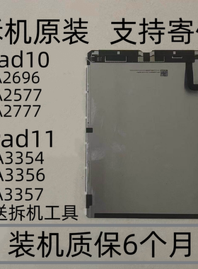 原装iPadA2696A2757A3355屏幕