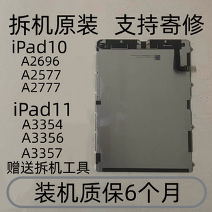 拆机原装iPadpro10代11代内外屏幕A2777A2757A3354A2696屏幕总成