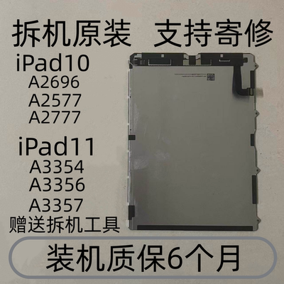 原装iPadA2696A2757A3355屏幕