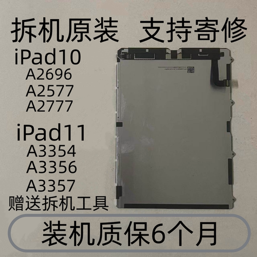原装iPadA2696A2757A3355屏幕