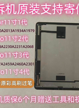 原装iPadpro11寸A2460A1980显示屏A2228A2759A1876A2377屏幕总成