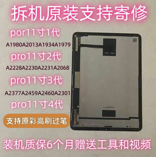 原装iPadpro11寸A2460A1980显示屏A2228A2759A1876A2377屏幕总成