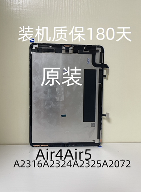 iPad10.9寸Air4Air5A2316A2588内屏AA2229A1980A2377屏幕总成1876
