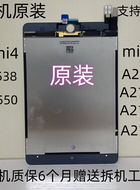 原装iPad迷你4A1538显示屏A1550内屏mini4液晶A2133mini5屏幕总成