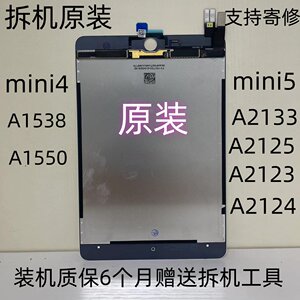 iPadmini4内A1538总成mini5屏幕