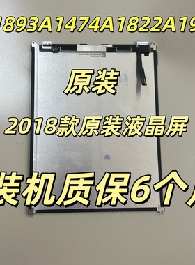 原装iPad2018款A1954A1893液晶屏A1474A1475显示屏1954内外屏触摸
