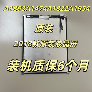 原装iPad2018款A1954A1893液晶屏A1474A1475显示屏1954内外屏触摸