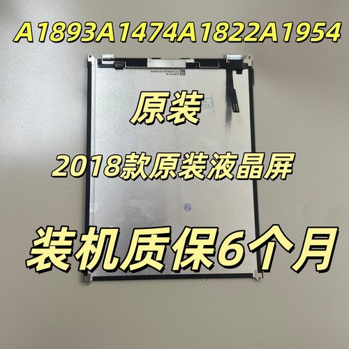 iPadA1893内屏1954触摸1475A1822