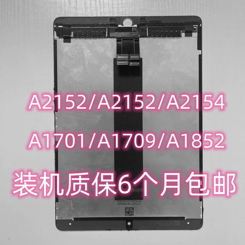 ipadpro10.5液晶屏A1701/A2152