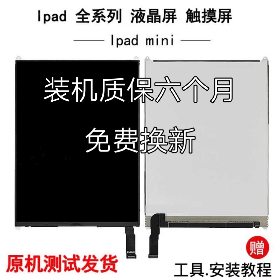 ipad5/4/6液晶屏air1a1474显示a1954内屏mini2a1822a1893屏幕总成