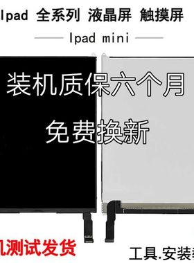 ipad5/4/6液晶屏air1a1474显示a1954内屏mini2a1822a1893屏幕总成