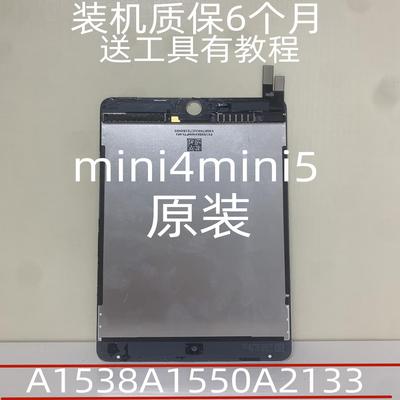 iPadmini4内A1538总成mini5屏幕