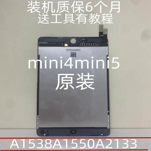 iPadmini4内A1538总成mini5屏幕