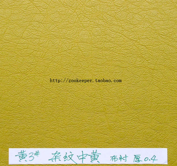 适合各类老式装饰皮革黄色系