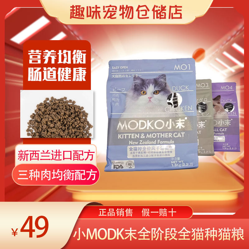 modko小末猫咪专用全价段冻干猫粮营养三种肉配方通用型1.5kg/袋