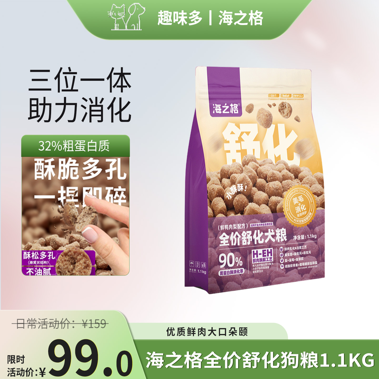 【新品】海之格全价舒化犬粮狗粮鲜鸭肉梨配方酥脆好消化肠胃呵护