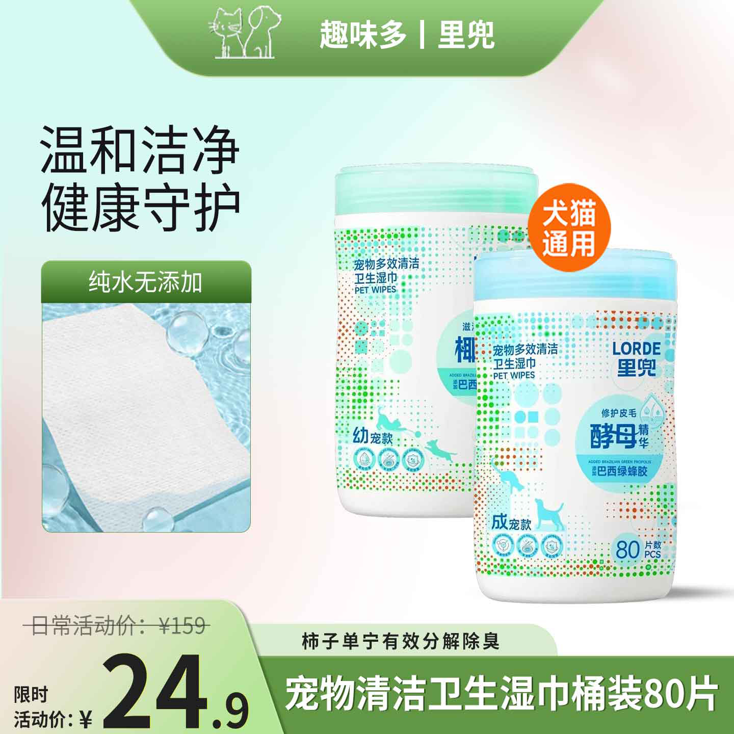 lorde里兜宠物桶装湿巾猫咪狗狗专用湿纸巾清洁抑菌免洗擦脚用品