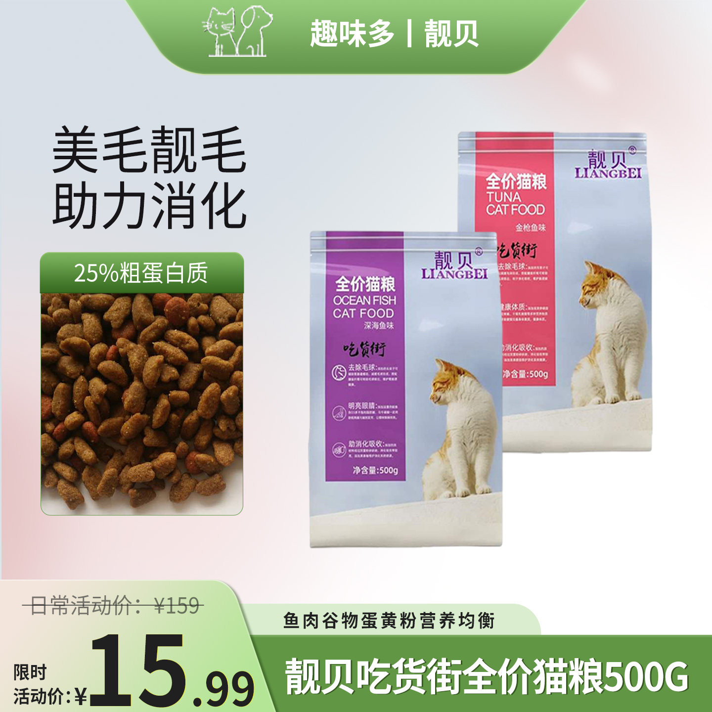 靓贝吃货街金枪鱼深海鱼味5斤猫粮成猫幼猫便携小袋主粮500g包邮