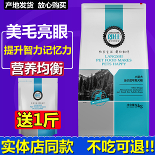 朗仕狗粮5kg成犬专用美毛泰迪金毛贵宾博美比熊萨摩耶通用型10斤