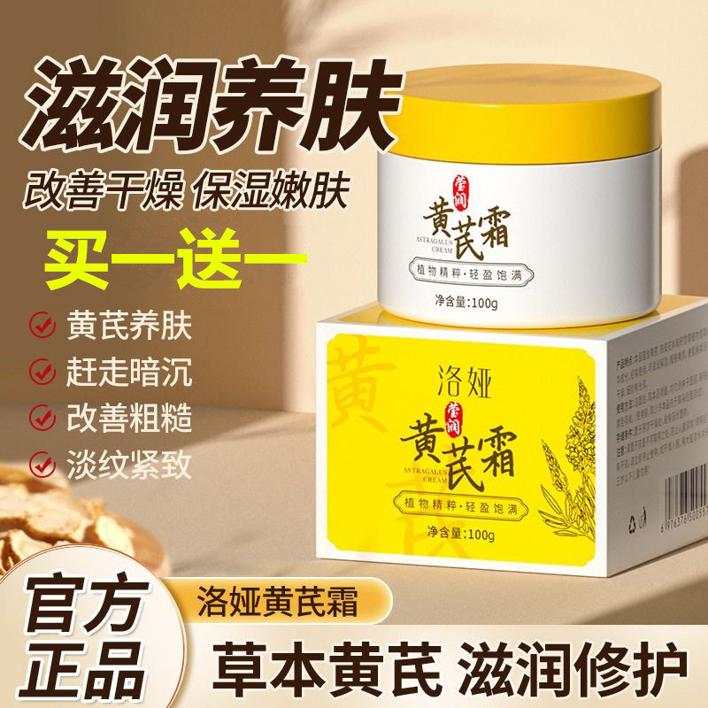 洛娅黄芪霜去除暗黄改善肌肤黄氏霜补水保湿精华护肤面霜女士学生
