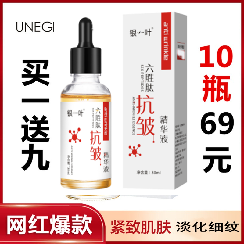 新款六胜肽抗皱原液收缩毛孔玻尿酸面部精华液淡化抬头纹法令纹女