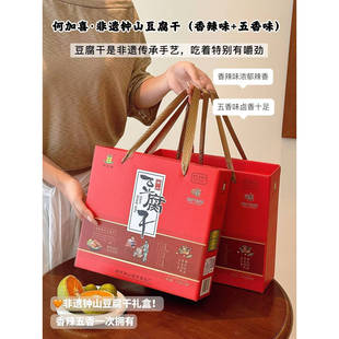 浙江特产桐庐钟山豆腐干正宗何加喜礼盒真空包装五香豆腐干网红