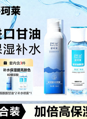 姿珂莱保湿补水锁水甘油玻尿酸喷雾组合长效保湿滋养肌肤深层补水