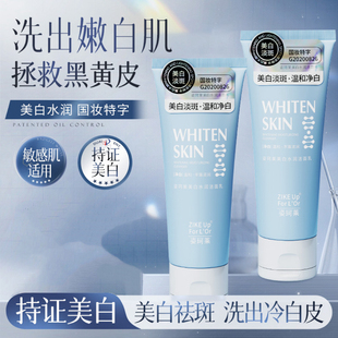 姿珂莱白里透红水润洗面奶男女美白保湿去黄提亮深层清洁男女通用