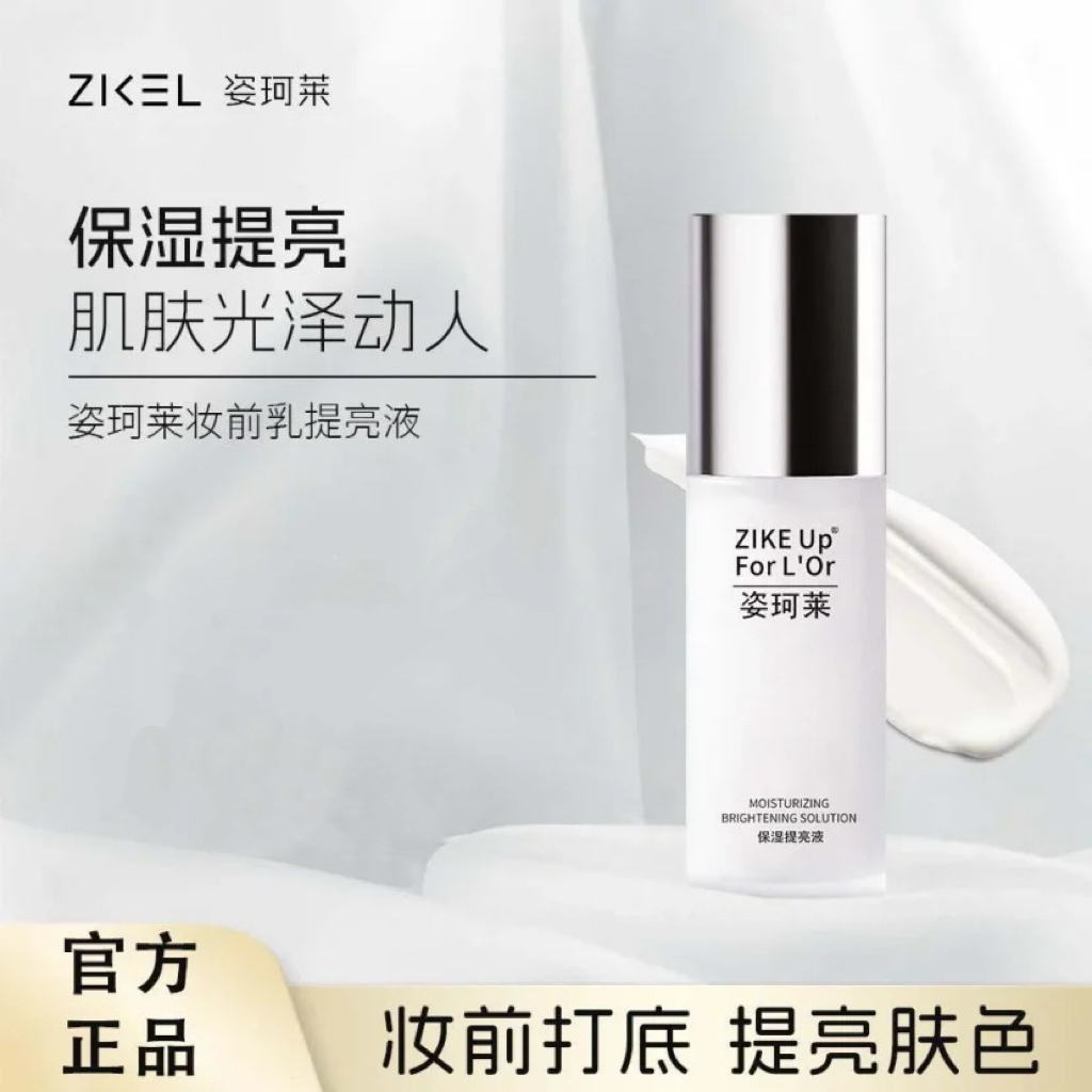 姿珂莱妆前乳轻薄服帖提亮液轻松打底补水保湿提亮肤色水润不粘腻