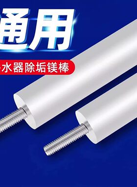 通用电热水器镁棒40/50/60/80/100L排污口除水垢高纯度维修排污棒
