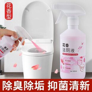 洁厕灵喷头花香型洁厕液卫生间马桶清洁剂厕所除臭去污强力除尿垢