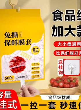 食品级保鲜膜套罩抗菌一次性保鲜袋带松紧家用剩菜保险套碗盘收纳