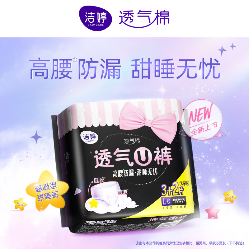 洁婷卫生巾安心裤5片夜用
