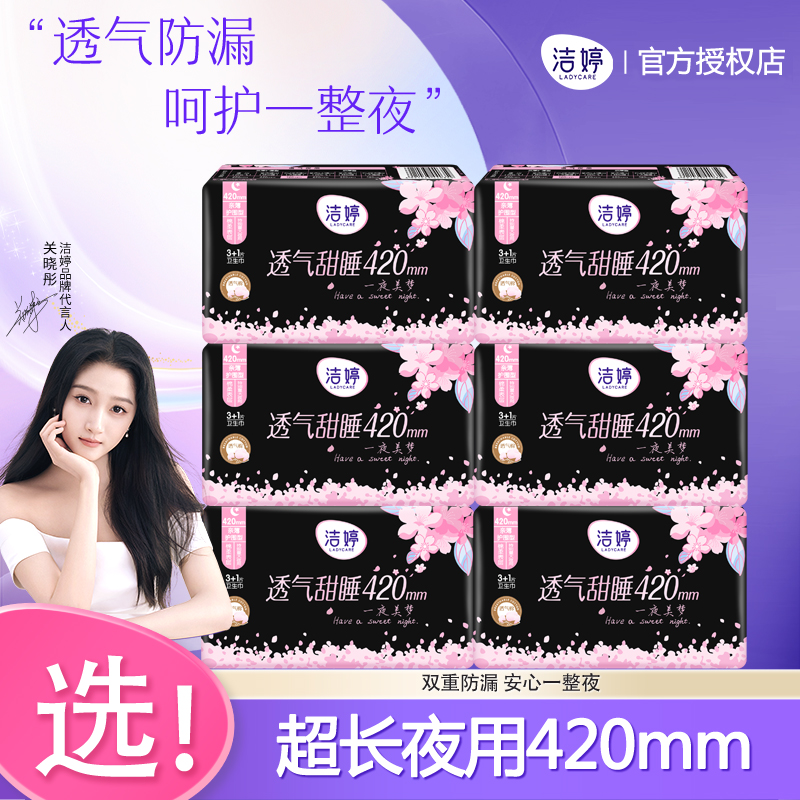 洁婷樱花卫生巾夜用420mm超长加长款超薄姨妈巾整箱正品官方正品