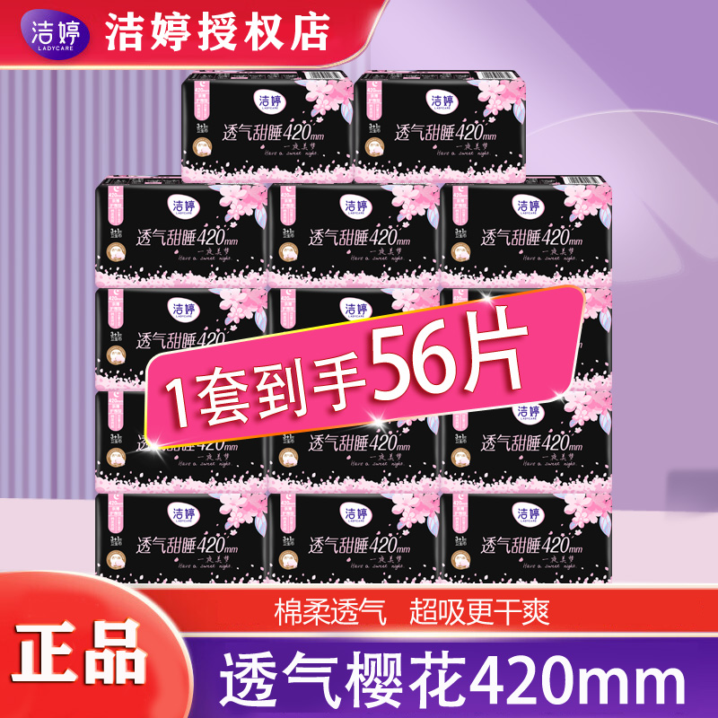 洁婷樱花装透气防漏棉柔姨妈巾卫生巾夜用420mm