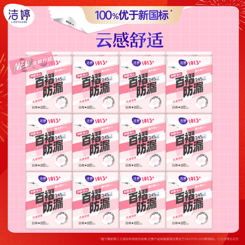 洁婷1013+百褶防漏日用卫生巾