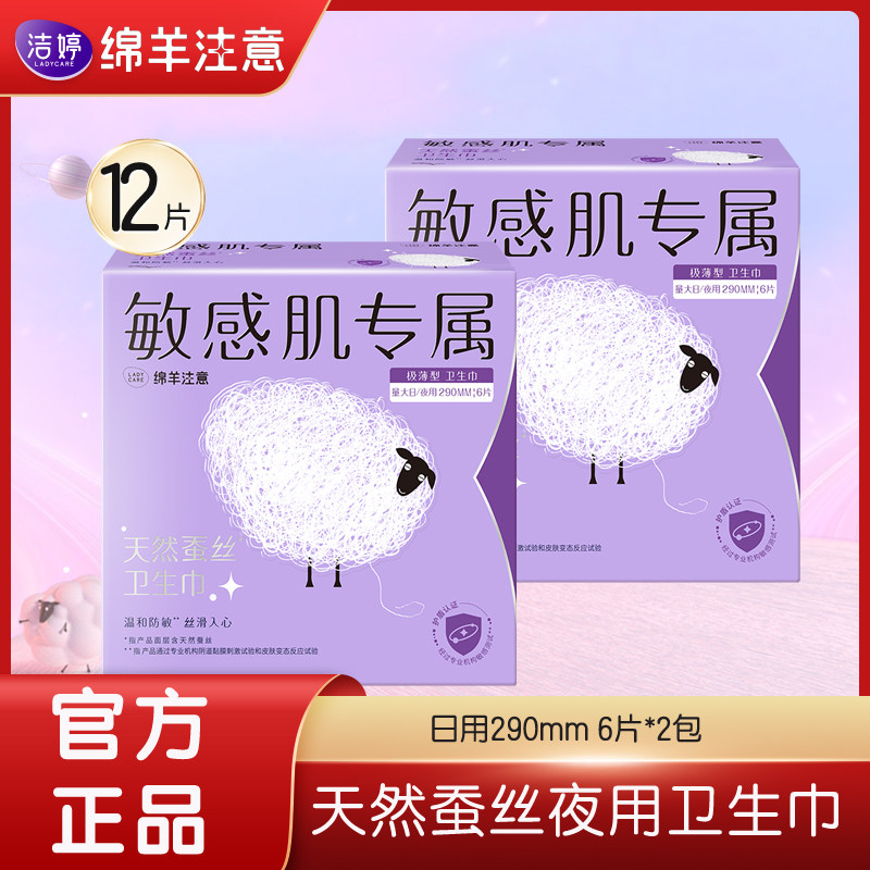 洁婷卫生巾绵羊注意天然蚕丝卫生巾姨妈巾敏感肌日夜整箱旗舰店,洗护清洁剂/卫生巾/纸/香薰,卫生巾,淘宝优惠券,粉丝福利购,淘宝优惠卷