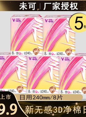 【消毒级】V-gril未可v3系列小浮芯加长日用240mm8片卫生巾姨妈巾