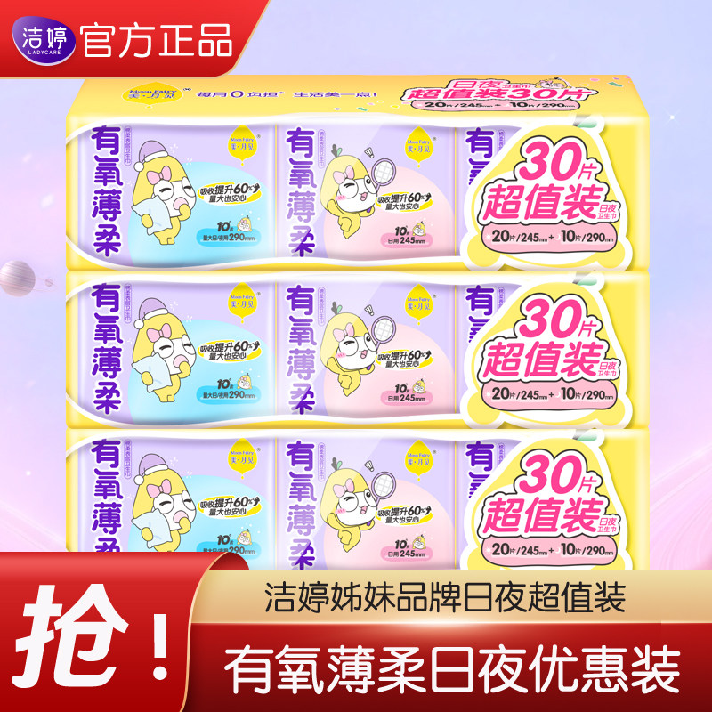洁婷卫生巾美月见有氧日夜用组合装棉柔亲肤透气防漏姨妈巾女官方,洗护清洁剂/卫生巾/纸/香薰,卫生巾,淘宝优惠券,粉丝福利购,淘宝优惠卷