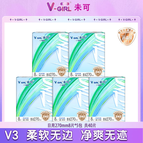 V-GIRL未可V3小浮芯消毒级卫生巾日量多日用270mm正品