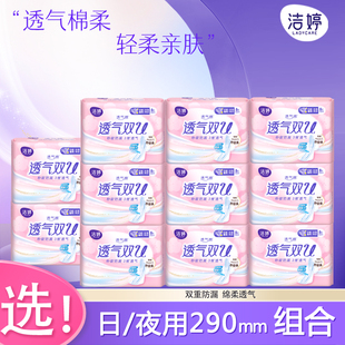 洁婷卫生巾透气双U夜用290mm超薄整箱姨妈加长官方旗舰店正品 官网