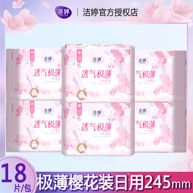 洁婷樱花极薄卫生巾绵柔姨妈巾日用组合套装官方旗舰店官网正品,洗护清洁剂/卫生巾/纸/香薰,卫生巾,淘宝优惠券,粉丝福利购,淘宝优惠卷