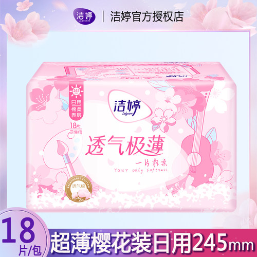 洁婷卫生巾女日用245组合姨妈巾