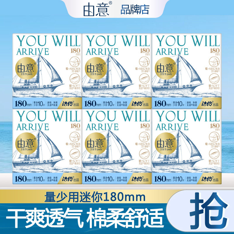 由意卫生巾180mm迷你巾日用棉柔亲肤透气姨妈巾正品旗舰图片