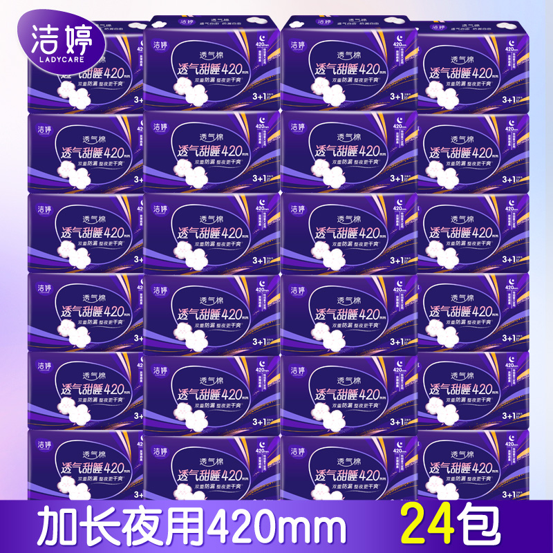 洁婷超长420mm加长柔24包卫生巾