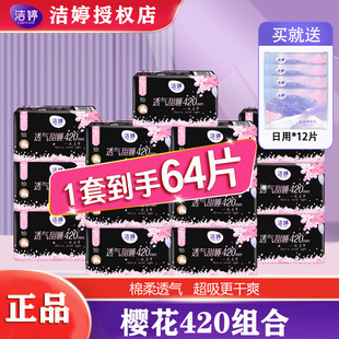 洁婷樱花装 透气防漏棉柔姨妈巾卫生巾夜用420mm