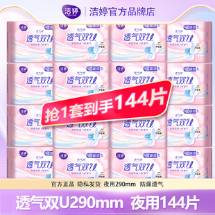 洁婷透气双u卫生巾日夜用装 官方店官网 290mm透气整箱姨妈女正品