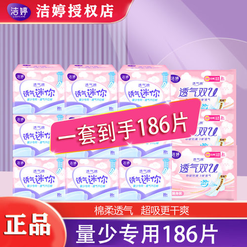 洁婷卫生巾透气迷你无护翼180mm