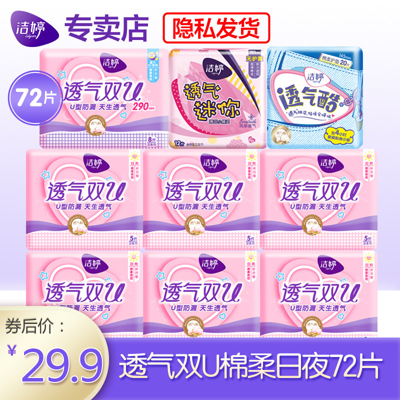 特价 洁婷透气姨妈卫生巾女批发整箱纯棉柔日夜用组合旗舰店官网